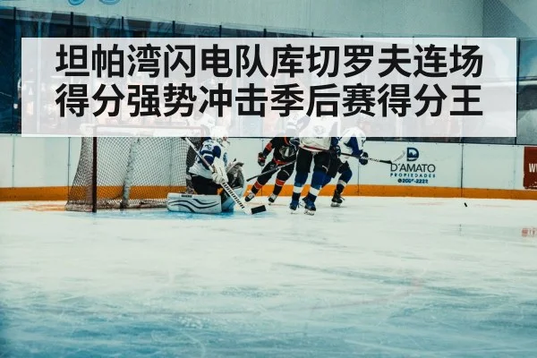 hockey player scoring goal